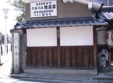 地蔵堂(西福寺)